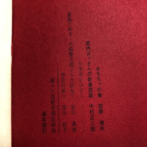 画像5: ふりつち 第12号 昭和42年 佐々木正夫 香川県琴平町庚申堂 香川県 (5)