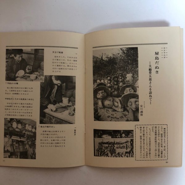 画像7: ふりつち 第12号 昭和42年 佐々木正夫 香川県琴平町庚申堂 香川県 (7)