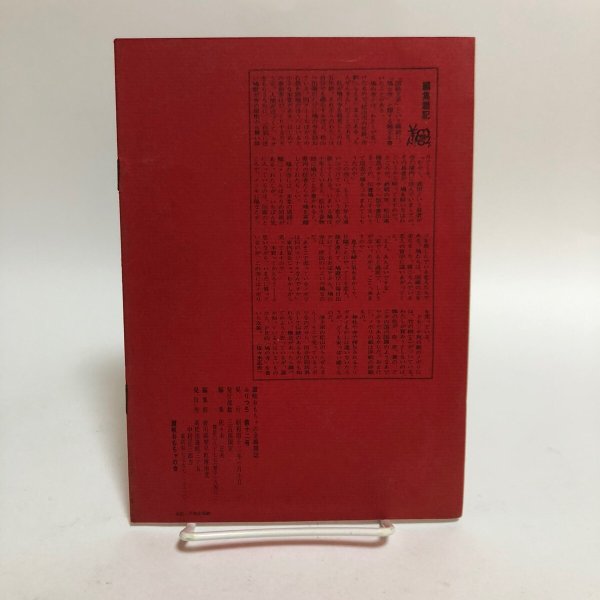 画像2: ふりつち 第12号 昭和42年 佐々木正夫 香川県琴平町庚申堂 香川県 (2)