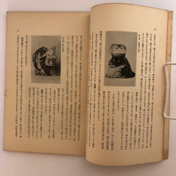 画像7: 讃岐郷土玩具考 加藤増夫 昭和7年 石原留吉 香川県 (7)