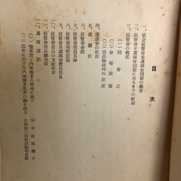 画像4: 塩展覧会記念帳 昭和12年 吉本元徳 香川県 (4)