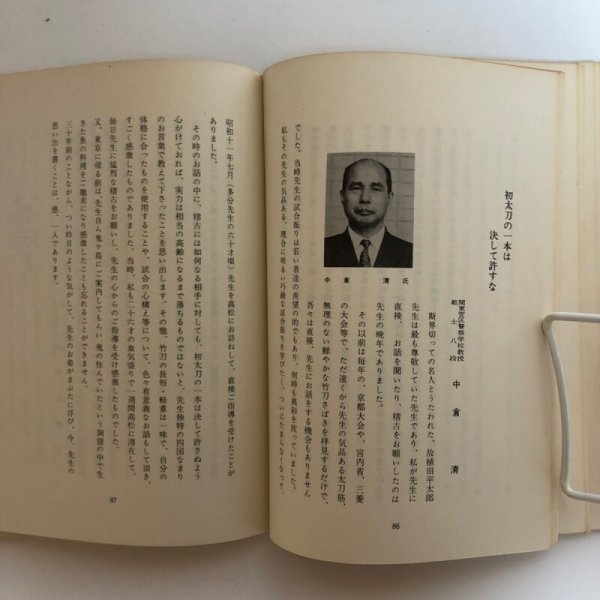 画像7: 剣聖 植田平太郎伝 山田竹系 昭和43年 植田平太郎範士顕彰会 香川県 (7)