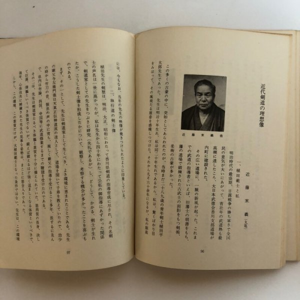 画像6: 剣聖 植田平太郎伝 山田竹系 昭和43年 植田平太郎範士顕彰会 香川県 (6)