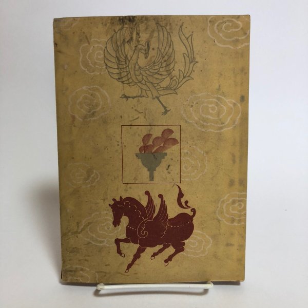 画像2:  香川県美術史 福家惣衛 昭和25年 香川県 (2)