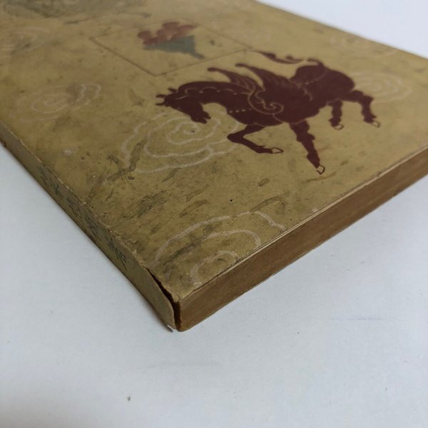 画像10:  香川県美術史 福家惣衛 昭和25年 香川県 (10)