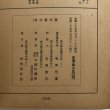 画像12:  香川県美術史 福家惣衛 昭和25年 香川県 (12)
