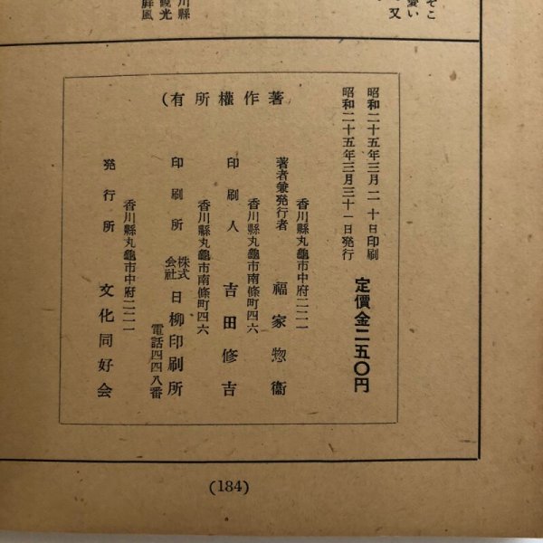 画像12:  香川県美術史 福家惣衛 昭和25年 香川県 (12)