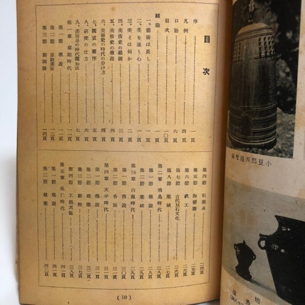 画像4:  香川県美術史 福家惣衛 昭和25年 香川県 (4)