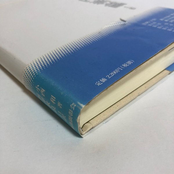 画像8: 口訳 瀬戸内海論 上巻 小西和 阿津秋良 口訳 平成9年 海南文庫顕彰会 香川県 (8)