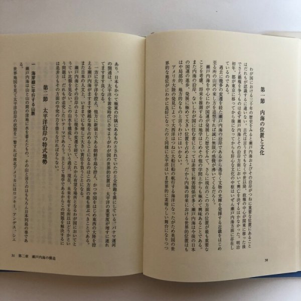画像5: 口訳 瀬戸内海論 上巻 小西和 阿津秋良 口訳 平成9年 海南文庫顕彰会 香川県 (5)