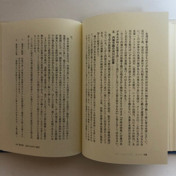 画像7: 口訳 瀬戸内海論 上巻 小西和 阿津秋良 口訳 平成9年 海南文庫顕彰会 香川県 (7)