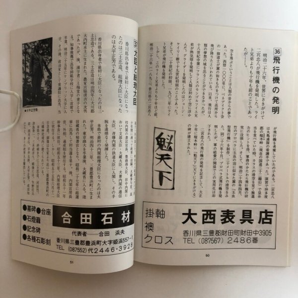 画像6: 香川小百科3 物事の始まり 昭和57年 春秋社 香川県 (6)