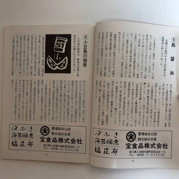 画像5: 香川小百科3 物事の始まり 昭和57年 春秋社 香川県 (5)