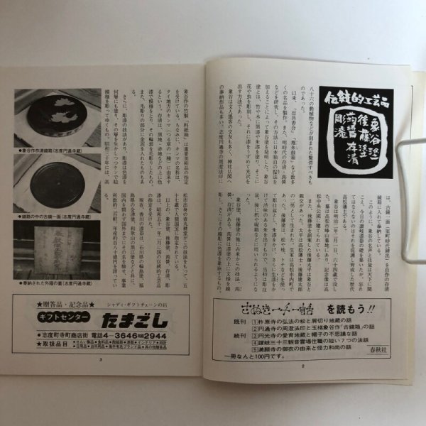 画像7: 香川小百科3 物事の始まり 昭和57年 春秋社 香川県 (7)