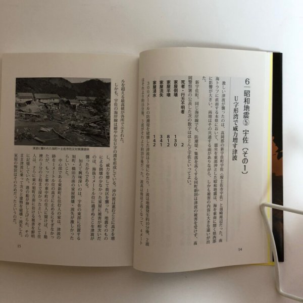 画像6:  南海地震と災害をたどる 残された教訓 松岡司 2016年 高知柏ライオンズクラブ 高知県 (6)