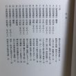 画像4:  南海地震と災害をたどる 残された教訓 松岡司 2016年 高知柏ライオンズクラブ 高知県 (4)