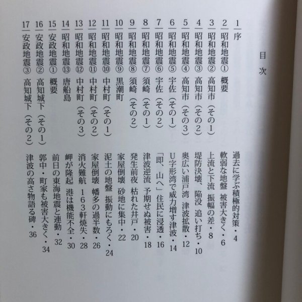 画像4:  南海地震と災害をたどる 残された教訓 松岡司 2016年 高知柏ライオンズクラブ 高知県 (4)