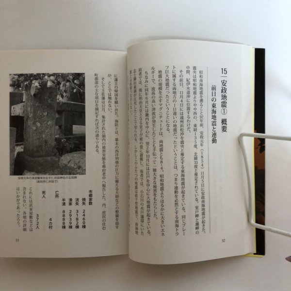 画像5:  南海地震と災害をたどる 残された教訓 松岡司 2016年 高知柏ライオンズクラブ 高知県 (5)