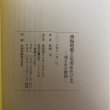 画像8:  南海地震と災害をたどる 残された教訓 松岡司 2016年 高知柏ライオンズクラブ 高知県 (8)