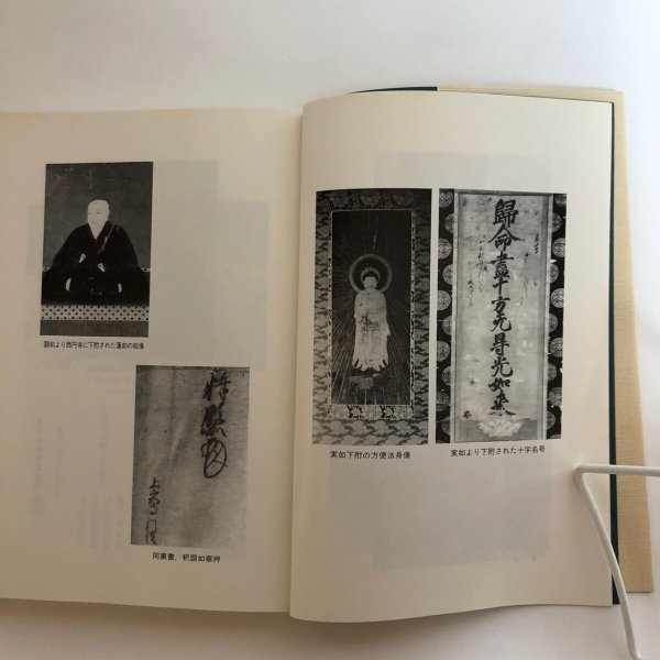 画像6: 白雲山 西円寺史 昭和56年 白雲山 西円寺 鬮目作司 (6)
