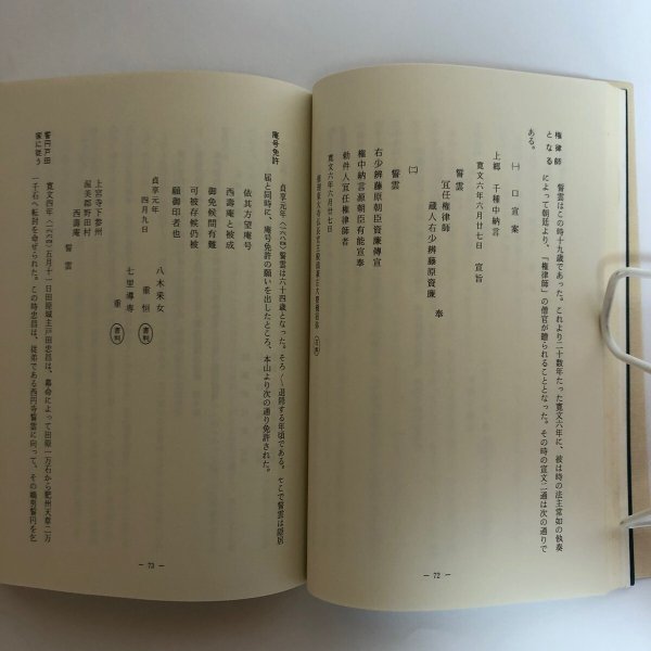 画像5: 白雲山 西円寺史 昭和56年 白雲山 西円寺 鬮目作司 (5)