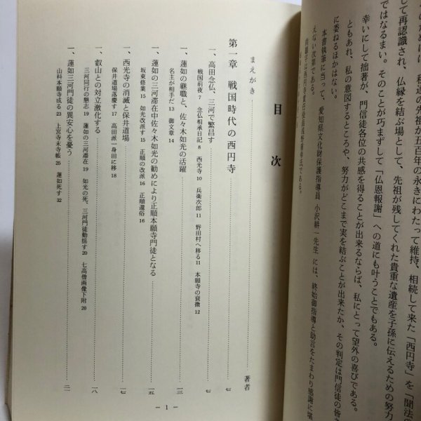 画像4: 白雲山 西円寺史 昭和56年 白雲山 西円寺 鬮目作司 (4)