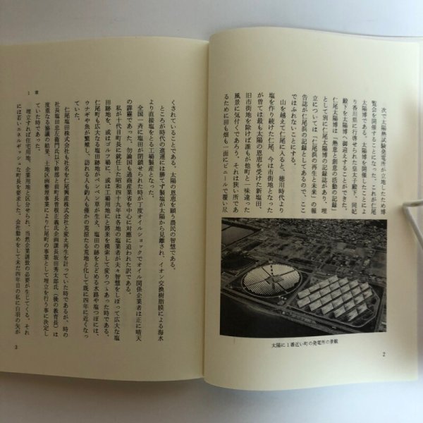 画像5: 町長の記録 太陽の町・仁尾 三宅久雄 平成7年 香川県 (5)