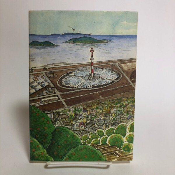 画像2: 町長の記録 太陽の町・仁尾 三宅久雄 平成7年 香川県 (2)