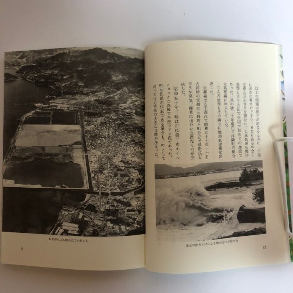 画像6: 町長の記録 太陽の町・仁尾 三宅久雄 平成7年 香川県 (6)