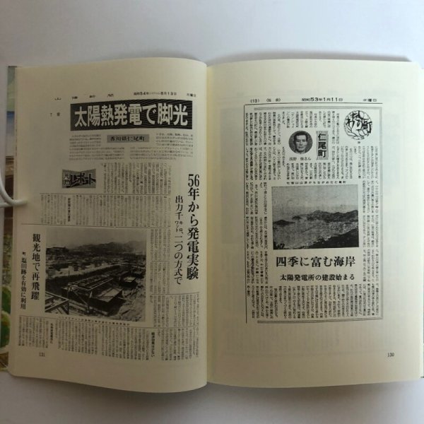 画像8: 町長の記録 太陽の町・仁尾 三宅久雄 平成7年 香川県 (8)