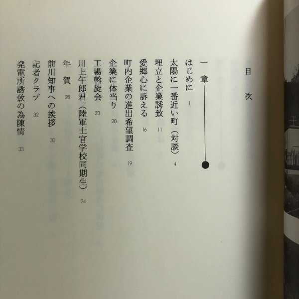 画像4: 町長の記録 太陽の町・仁尾 三宅久雄 平成7年 香川県 (4)