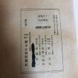 画像12: 描点園公立國の海 野口文治 草薙英一 昭和8年 香川県 (12)