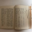 画像6:  栗林園 昭和56年 帯包忠文 香川県 (6)