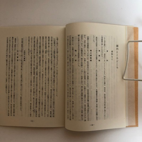 画像6:  栗林園 昭和56年 帯包忠文 香川県 (6)