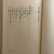 画像4: 日本人の死霊観 四国民俗誌 武田明 1987年 荒木和夫　 (4)