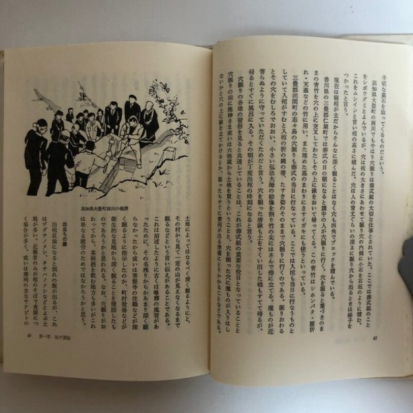 画像5: 日本人の死霊観 四国民俗誌 武田明 1987年 荒木和夫　 (5)