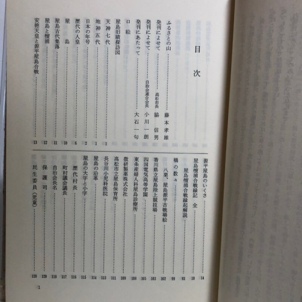 画像5: 屋島のあゆみ 大石一句 昭和55年 香川県 (5)