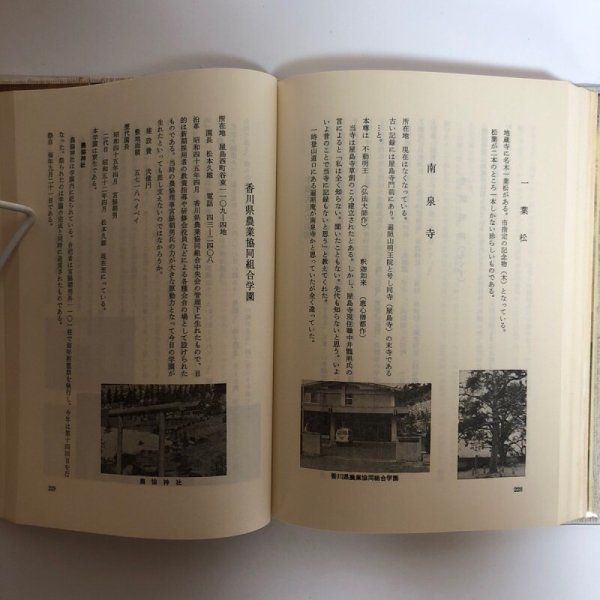 画像8: 屋島のあゆみ 大石一句 昭和55年 香川県 (8)