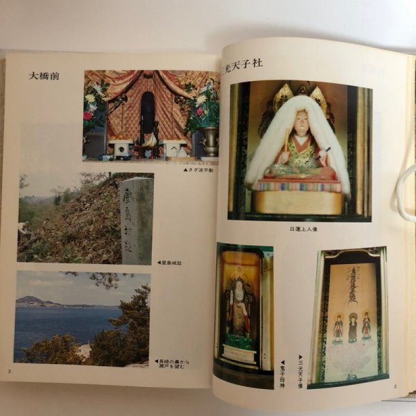 画像7: 屋島のあゆみ 大石一句 昭和55年 香川県 (7)