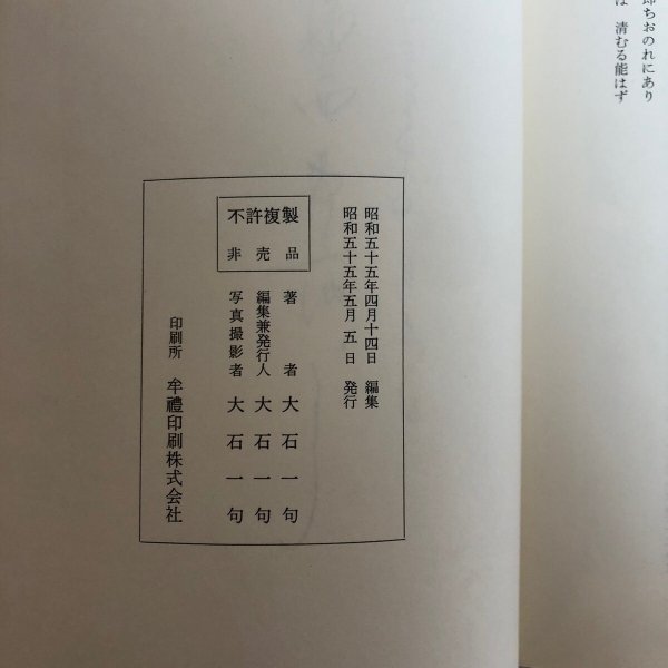 画像13: 屋島のあゆみ 大石一句 昭和55年 香川県 (13)