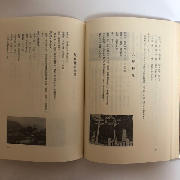 画像10: 屋島のあゆみ 大石一句 昭和55年 香川県 (10)
