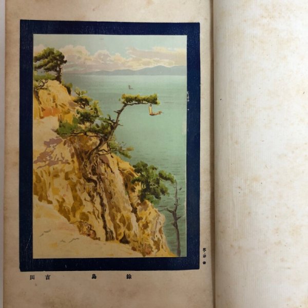 画像7: 十人写生旅行 瀬戸内海 小豆島 小杉未 鹿島長次郎 小杉未醒 明治44年 香川県　 (7)