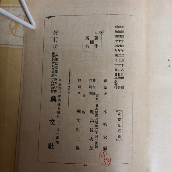 画像13: 十人写生旅行 瀬戸内海 小豆島 小杉未 鹿島長次郎 小杉未醒 明治44年 香川県　 (13)