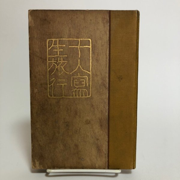 画像1: 十人写生旅行 瀬戸内海 小豆島 小杉未 鹿島長次郎 小杉未醒 明治44年 香川県　 (1)