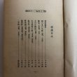 画像4: 十人写生旅行 瀬戸内海 小豆島 小杉未 鹿島長次郎 小杉未醒 明治44年 香川県　 (4)