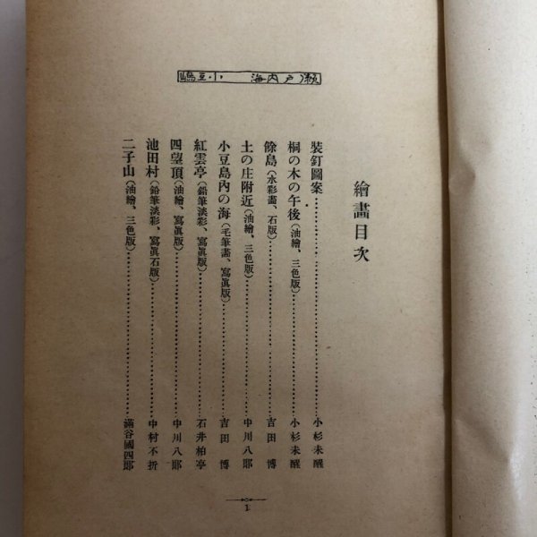 画像4: 十人写生旅行 瀬戸内海 小豆島 小杉未 鹿島長次郎 小杉未醒 明治44年 香川県　 (4)