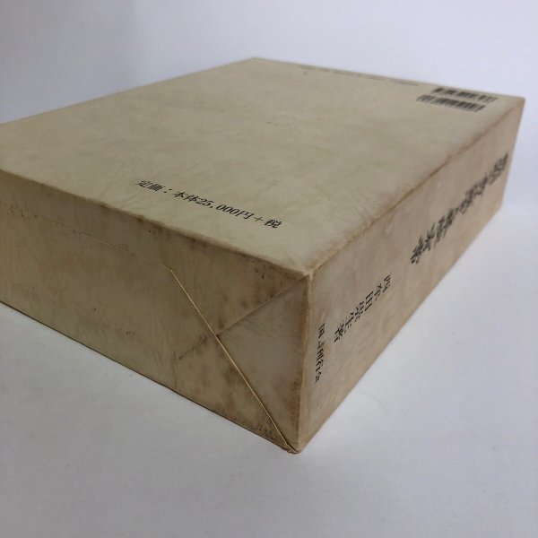 画像10: 黎明期の金刀比羅宮と琴陵宥常 金刀比羅宮 西牟田崇生 平成16年 香川県　 (10)