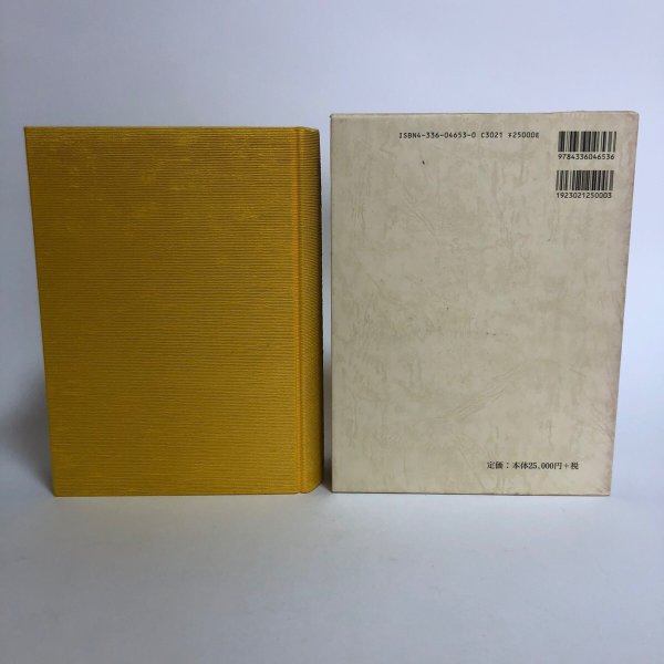 画像3: 黎明期の金刀比羅宮と琴陵宥常 金刀比羅宮 西牟田崇生 平成16年 香川県　 (3)