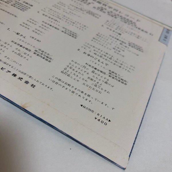 画像6: 小学生の音楽鑑賞学習レコード 3年-5 1971年 香川県教育委員会 山崎正七 香川県 (6)