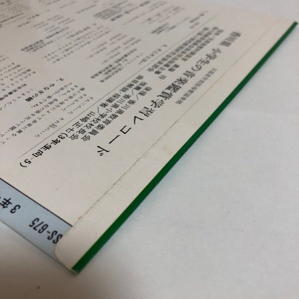 画像5: 小学生の音楽鑑賞学習レコード 3年-5 1971年 香川県教育委員会 山崎正七 香川県 (5)